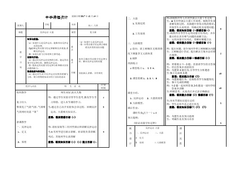 反冲运动-火箭教学设计