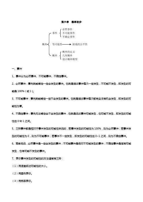 北师大版七年级数学下册知识点归纳：第六章概率初步