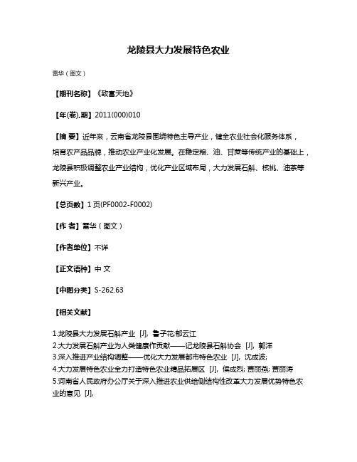 龙陵县大力发展特色农业