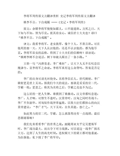 李将军列传原文及翻译赏析 史记李将军列传原文及翻译