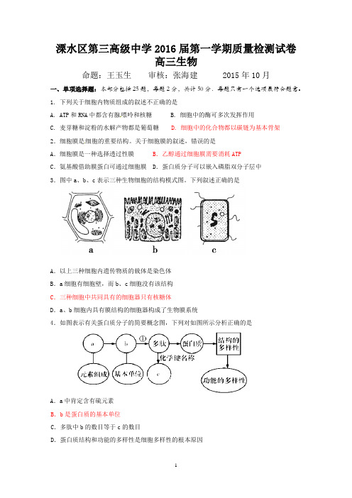 溧水区第三高级中学2016届第一学期质量检测试卷