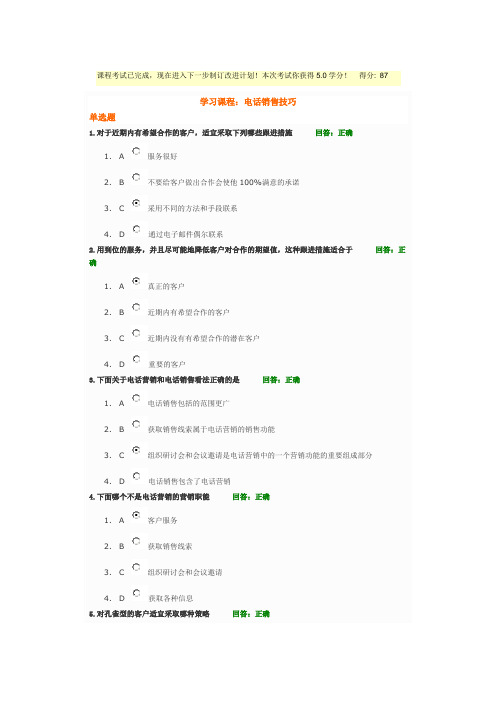 G13电话销售技巧