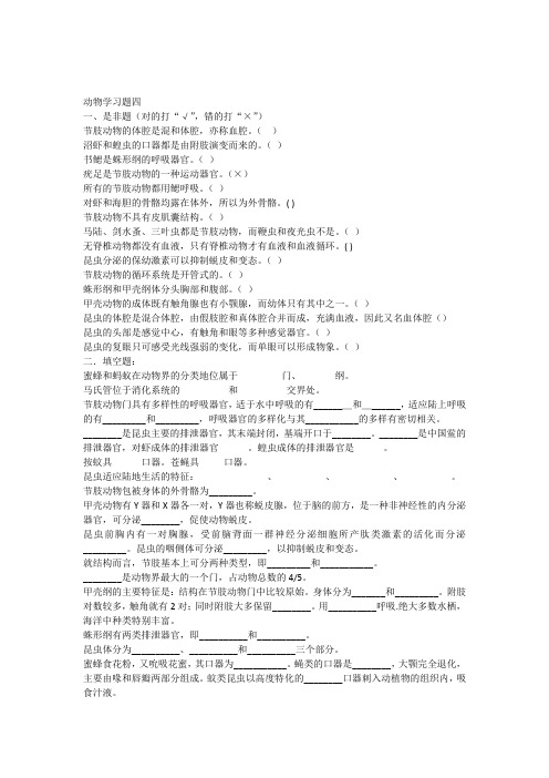 动物学练习题习题四