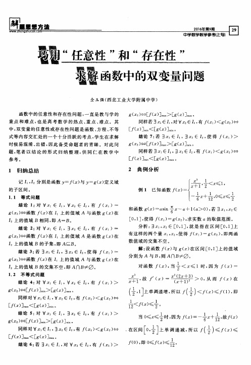 巧用“任意性”和“存在性”求解函数中的双变量问题