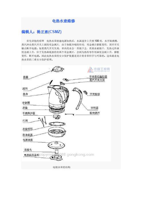 电热水壶的结构与事情原理及维修