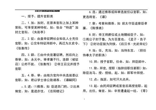 最新高三语文理科官职变化文学常识教学提纲