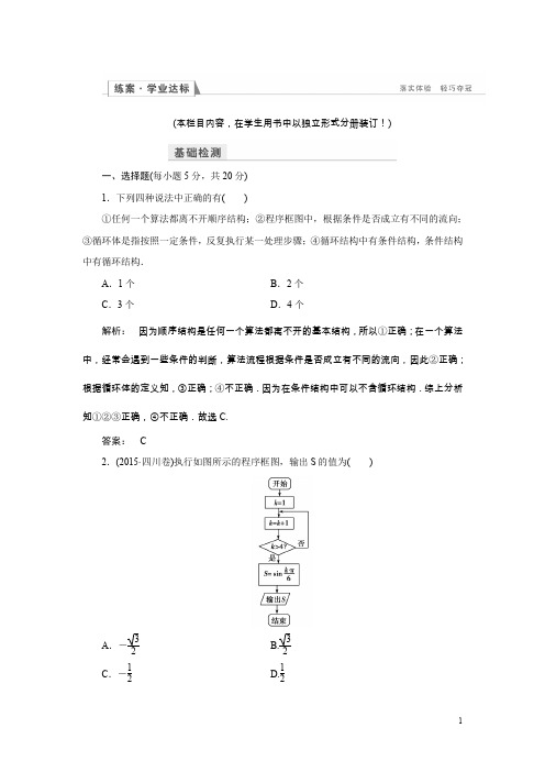 高一数学人教A版必修三练习：第一章算法初步1.1.2.2含解析