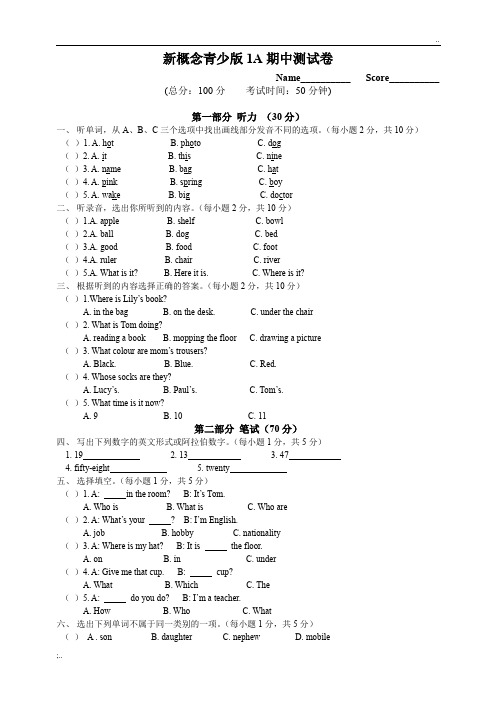 新概念青少版1A期中测试卷附答案 文档