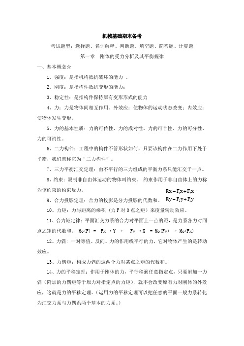 机械基础复习知识点总结