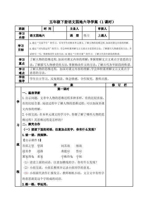 部编版五年级下册语文《语文园地六》导学案