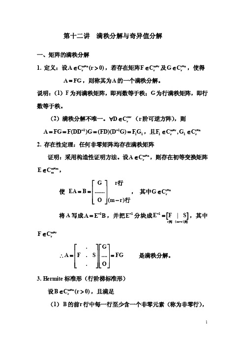 满秩分解与奇异值分解