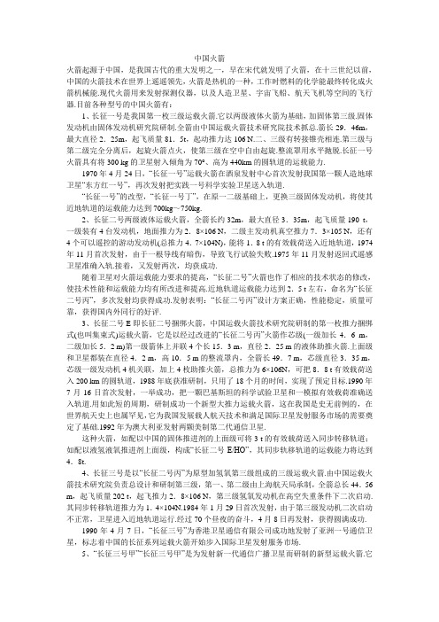 中国火箭简单介绍