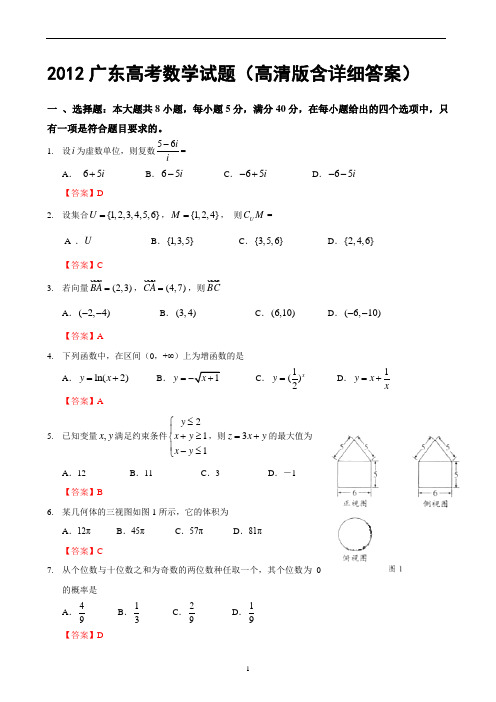 2012广东高考数学试题(高清版含详细答案)