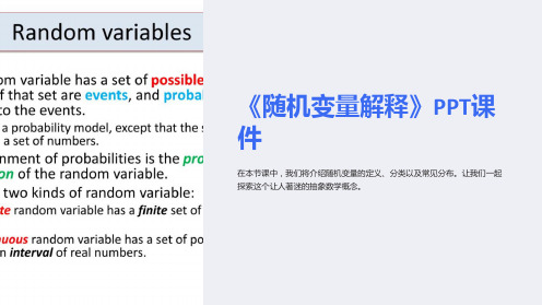 《随机变量解释》课件