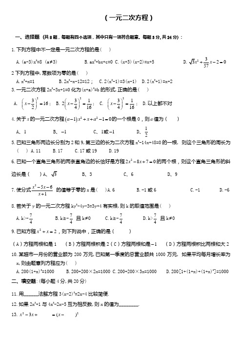 一元二次方程练习题及答案 北师大版