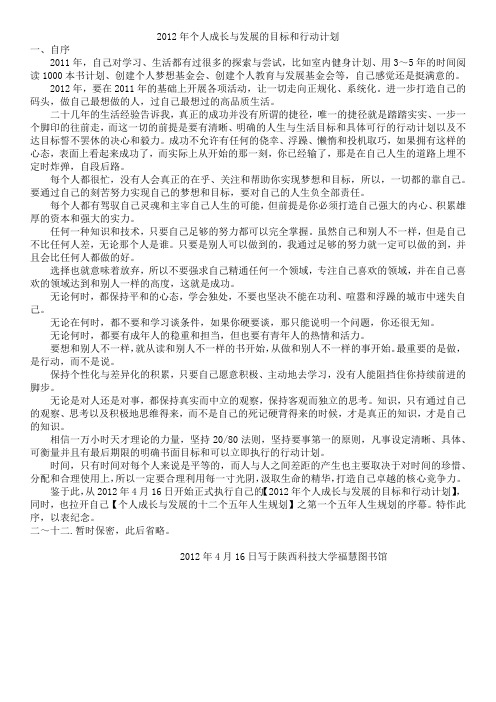 2012年个人成长与发展的目标和行动计划