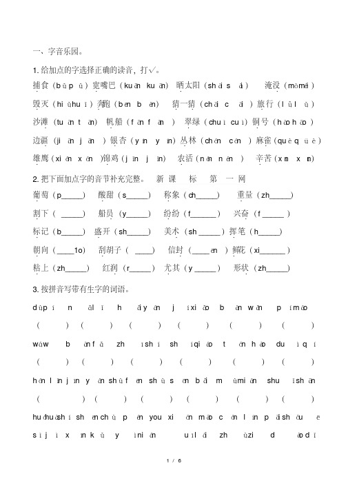 部编版小学二年级语文上册生字专项