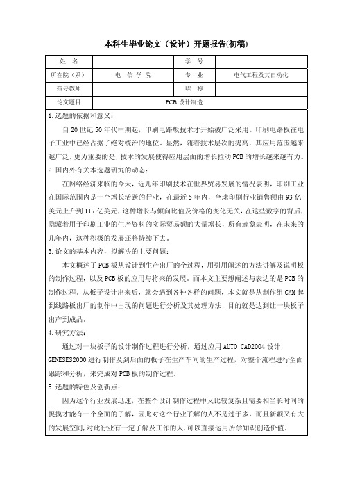 PCB设计制造论文