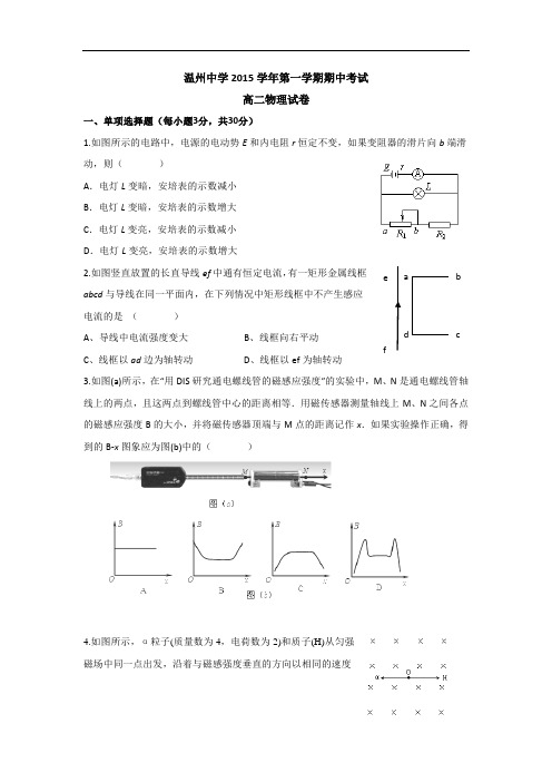 浙江省温州中学高二上学期期中考试物理试题 