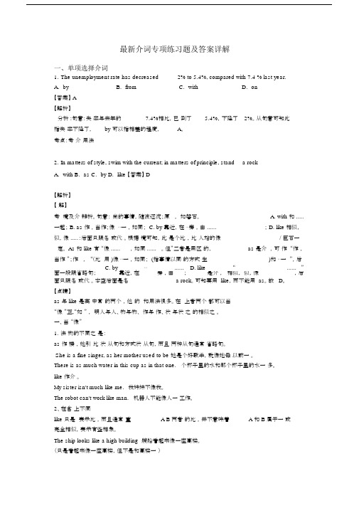 最新介词专项练习题及答案详解.docx