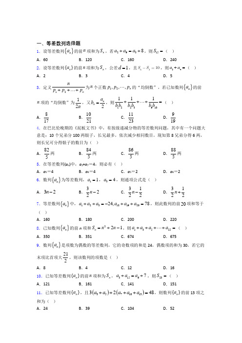 北京北京汇文中学高三数学等差数列测试题doc