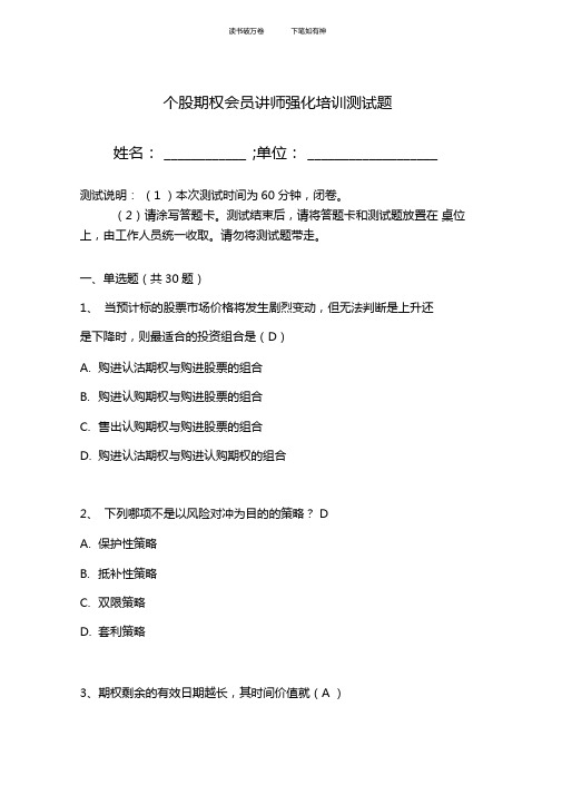 个股期权会员讲师强化培训测试题