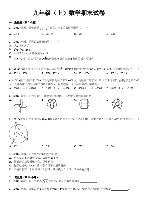 九年级(上)数学期末试卷(含答案及详细解析)