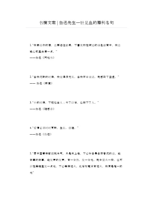 书摘文案鲁迅先生一针见血的犀利名句