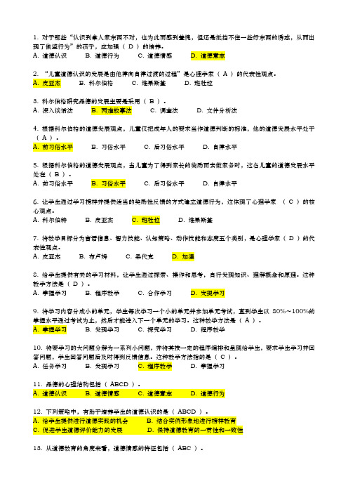 2024秋国开《教育心理学》形考作业4(第十至十一章)答案4