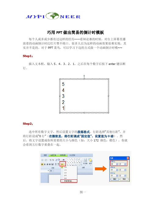 利用PPT制作倒计时