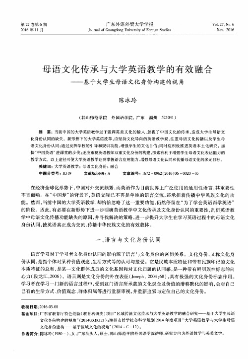 母语文化传承与大学英语教学的有效融合——基于大学生母语文化身