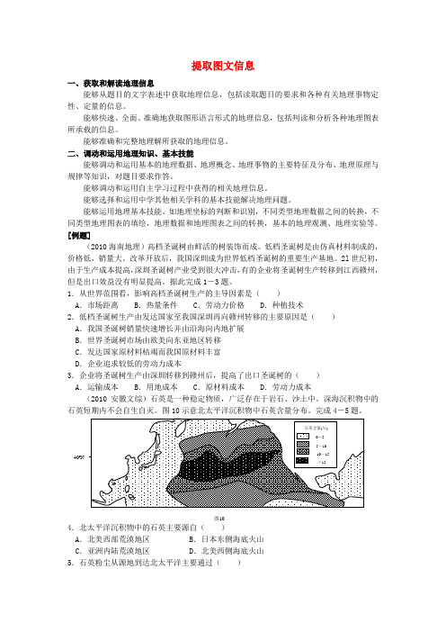 江西省南昌市湾里区第一中学高考地理 提取图文信息学