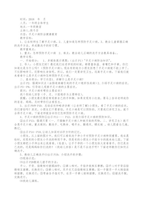 手足口病防治健康教育教案