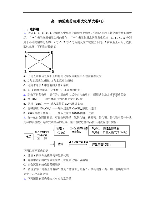 高一实验班分班考试化学试卷(1)