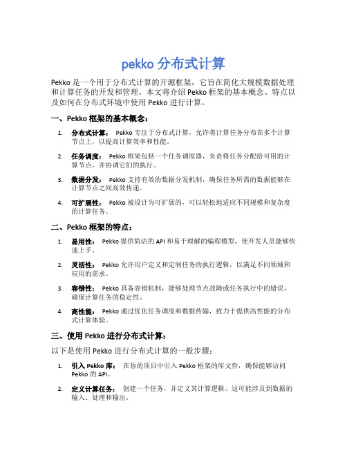 pekko分布式计算