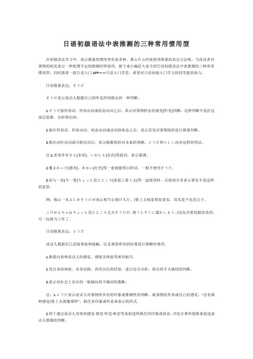 日语初级语法中表推测的三种常用惯用型