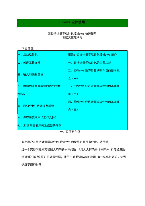 Eviews快速入门-超详细