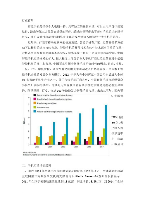 智能手机行业背景范文