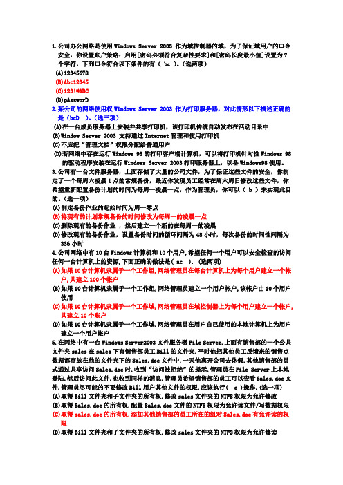 window server 2003练习题