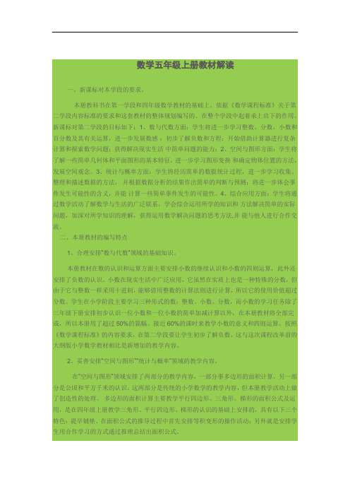 数学五年级上册教材解读