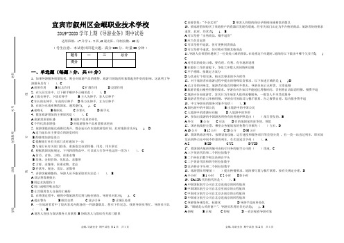 导游业务期中试卷