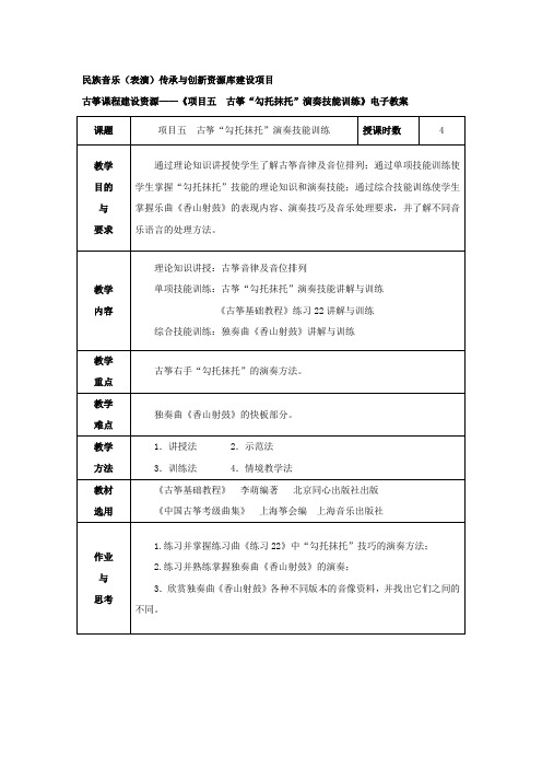 古筝“勾托抹托”演奏技能训练