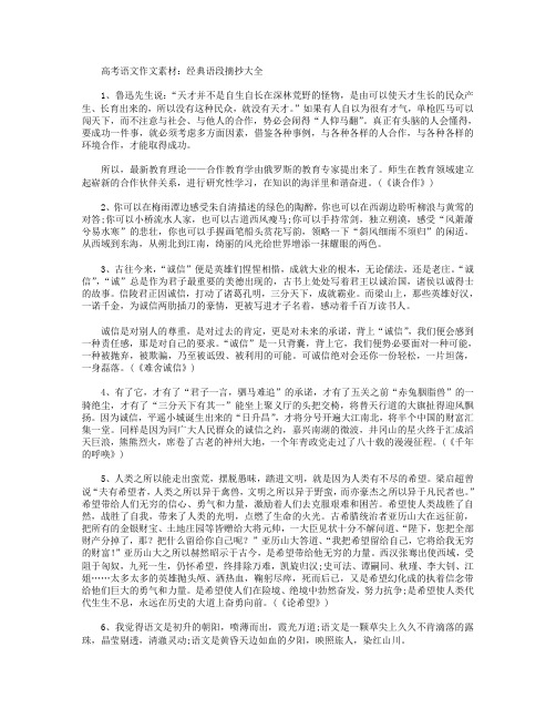 高考语文作文素材：经典语段摘抄大全