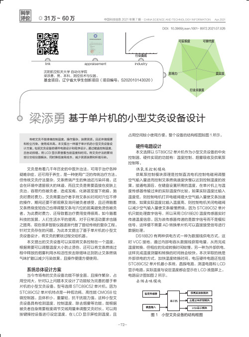 基于单片机的小型艾灸设备设计