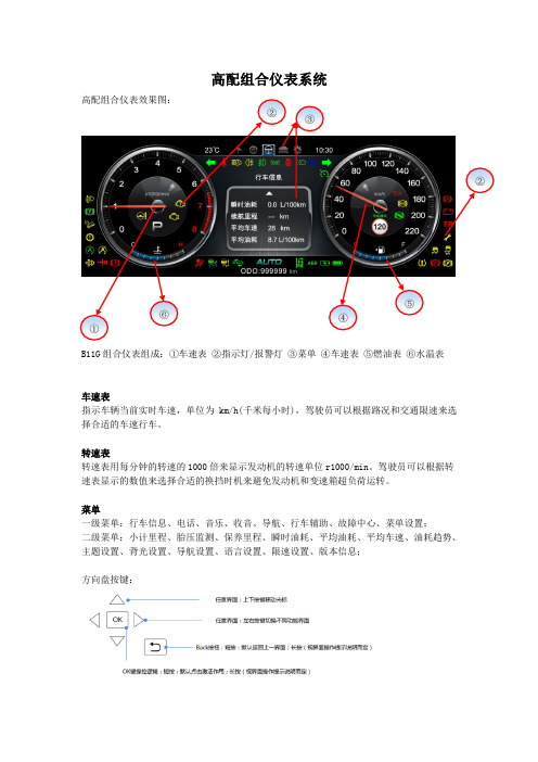 组合仪表系统说明