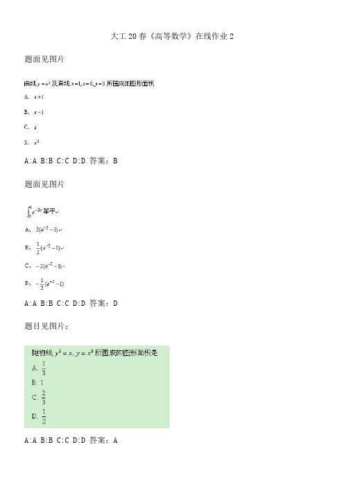 大工20春《高等数学》在线作业2.AA45D5AA-7964-47E6-B280-7F6357373DB7(总5页)