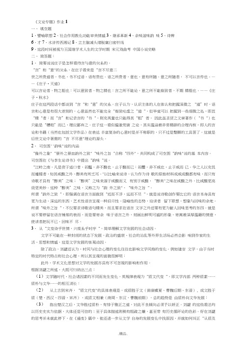 文论专题形考答案文件.doc