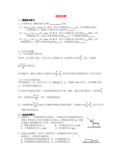 北京市房山区房山中学高二物理 寒假作业 功和功率