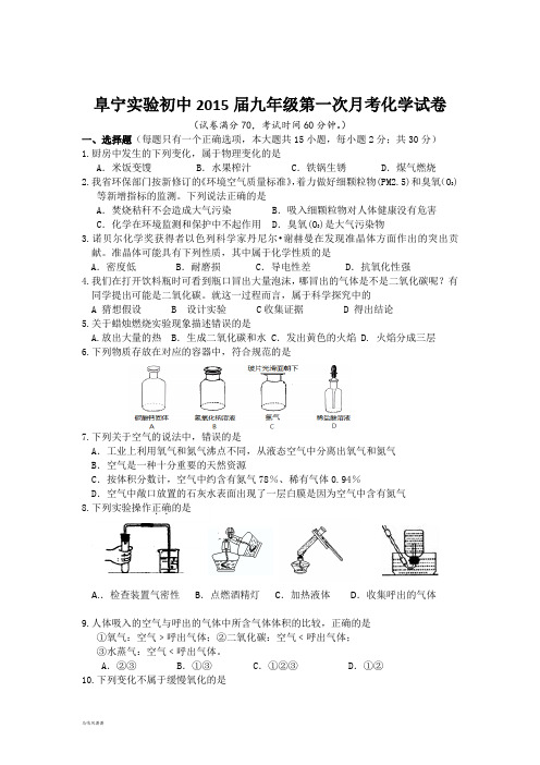 人教版九年级化学上册阜宁实验初中第一次月考试卷.docx