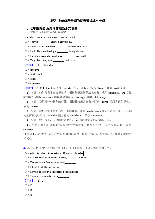 英语 七年级所给词的适当形式填空专项